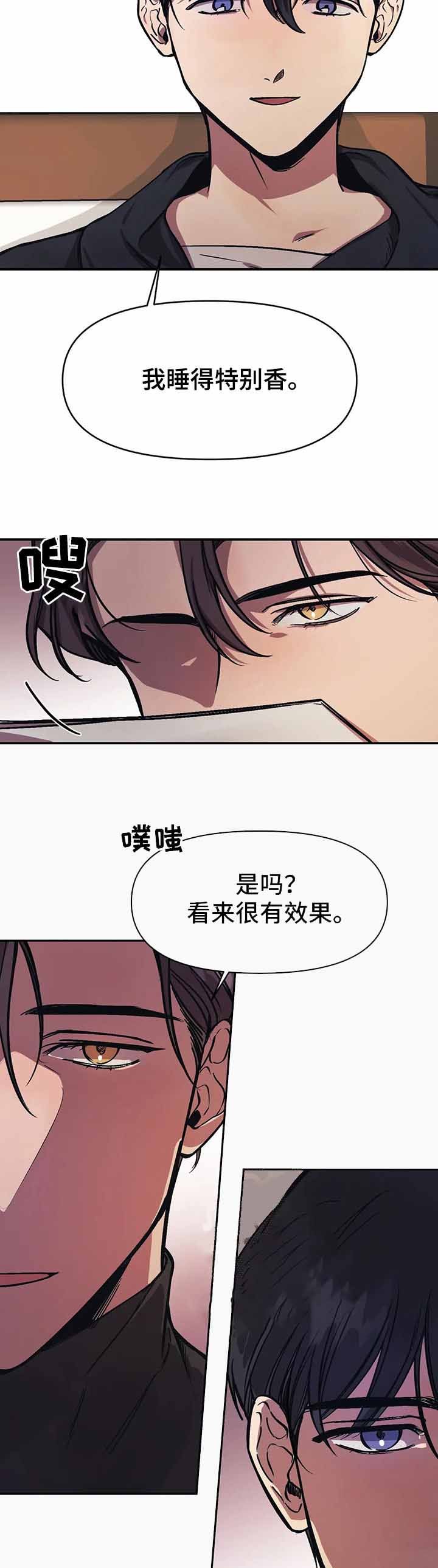他的視線 30话 第7页