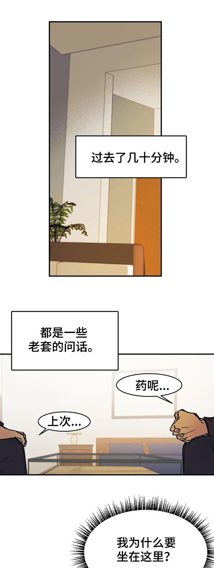 他的視線 30话 第9页