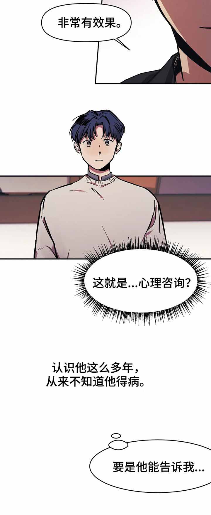 他的視線 30话 第8页