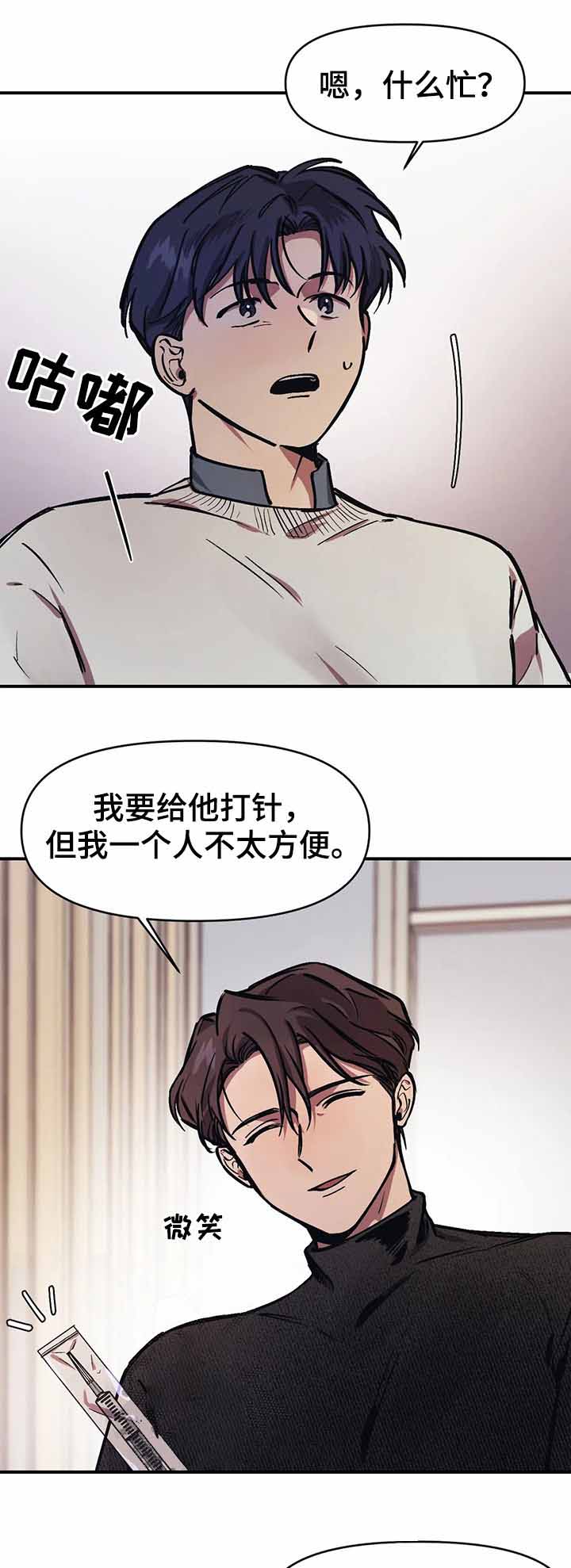 他的視線 30话 第11页