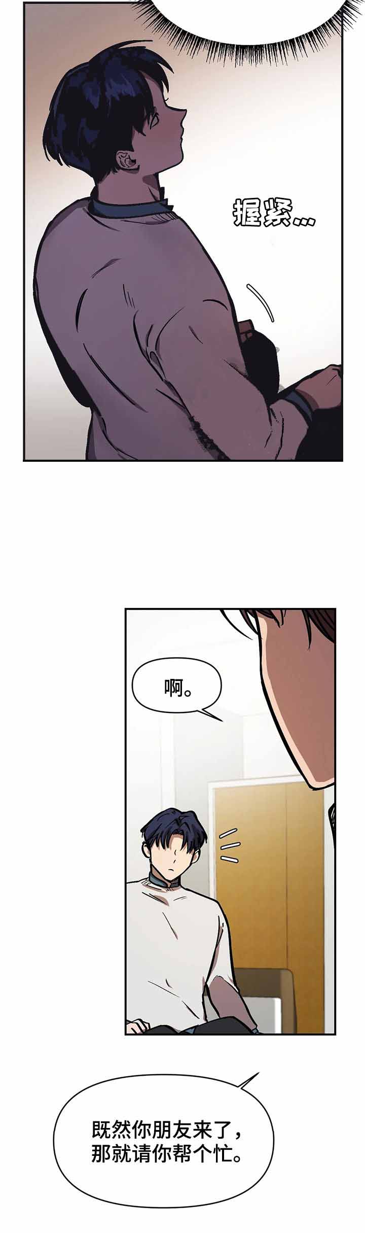 他的視線 30话 第10页