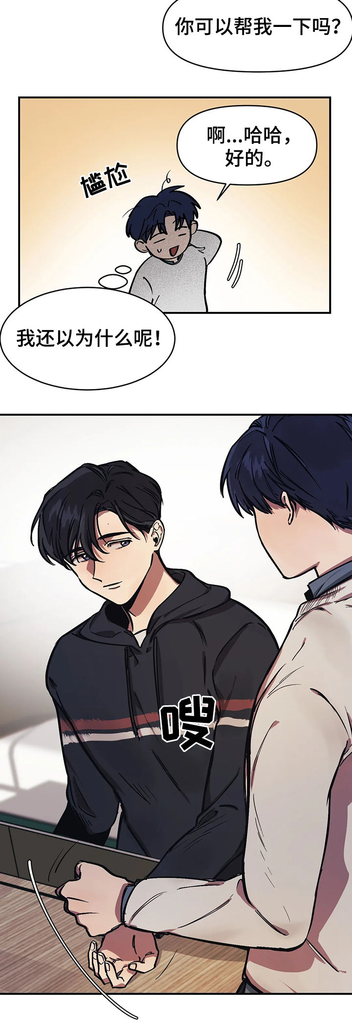 他的視線 30话 第12页
