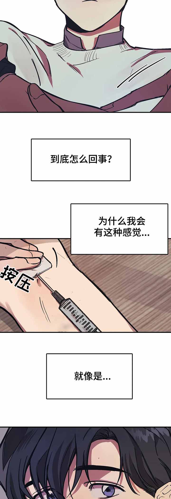 他的視線 31话 第2页