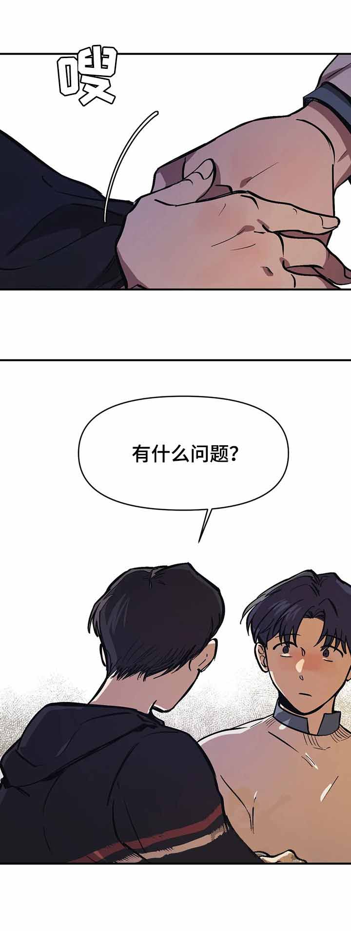 他的視線 31话 第4页