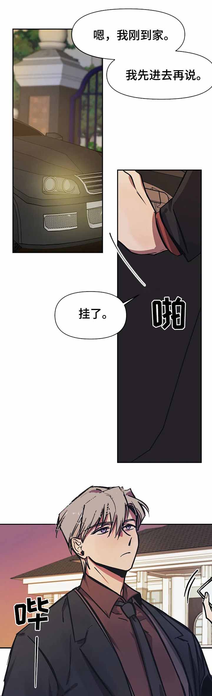 他的視線 31话 第8页