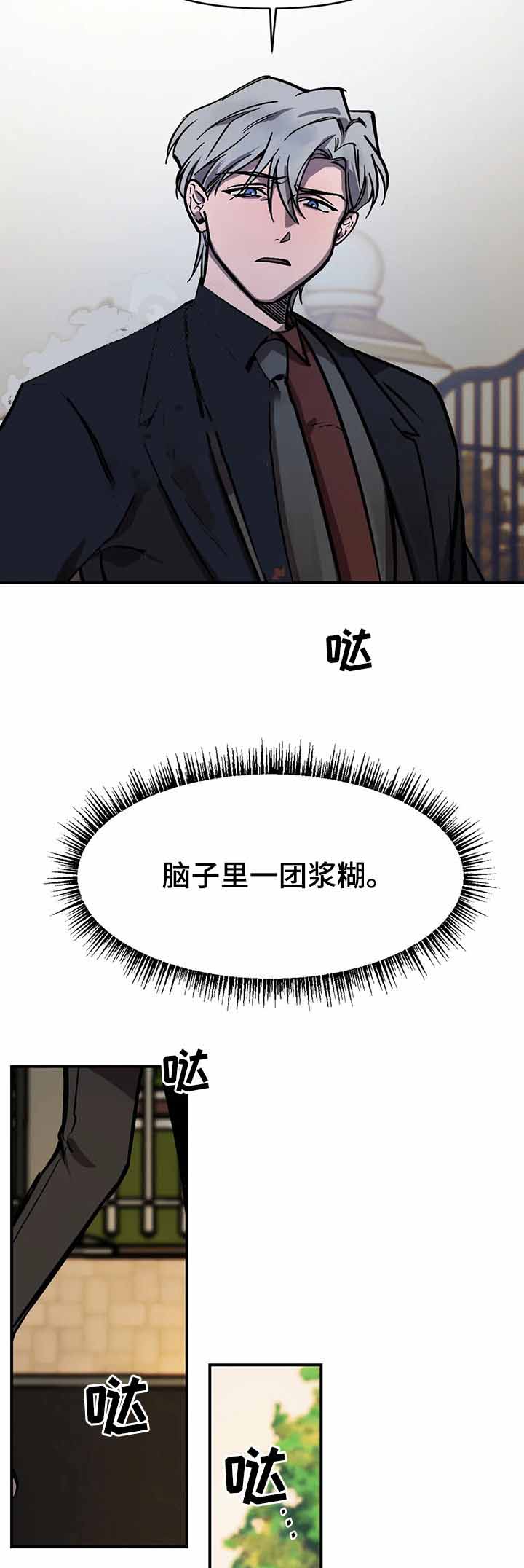 他的視線 31话 第11页