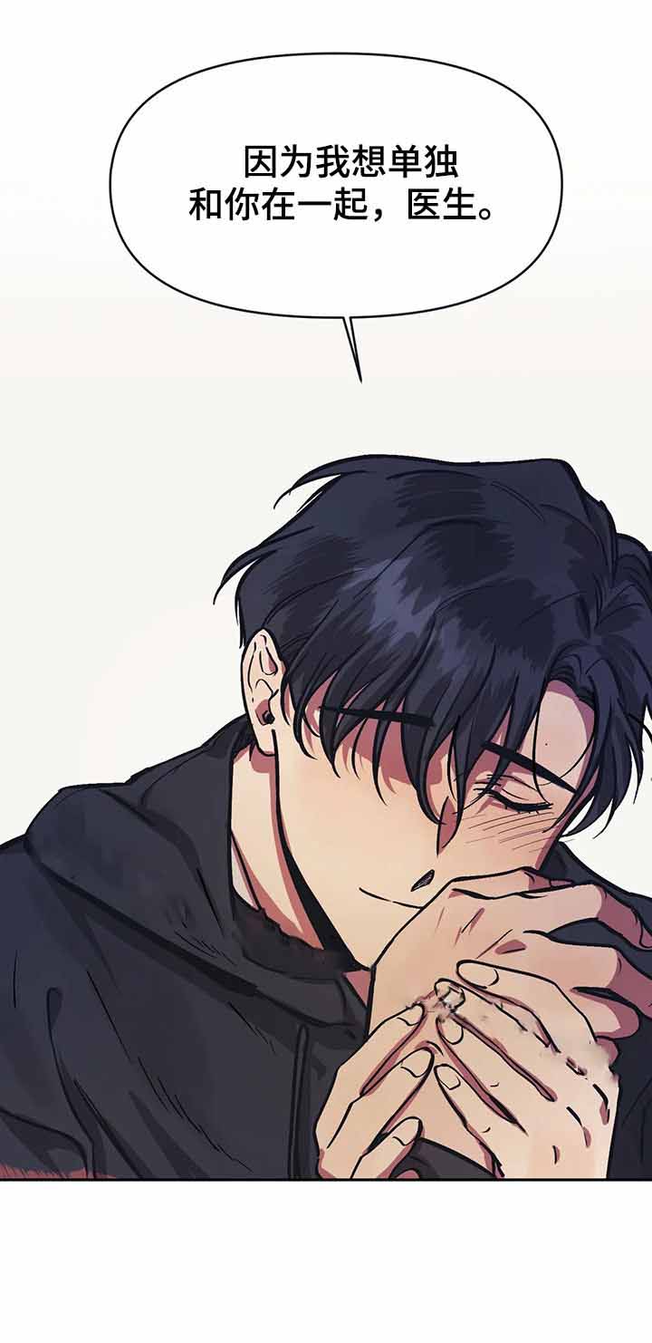 他的視線 31话 第15页