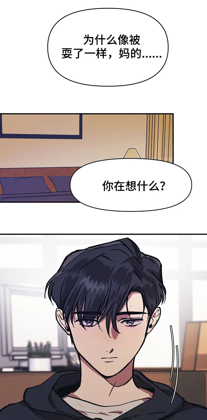 他的視線 31话 第13页