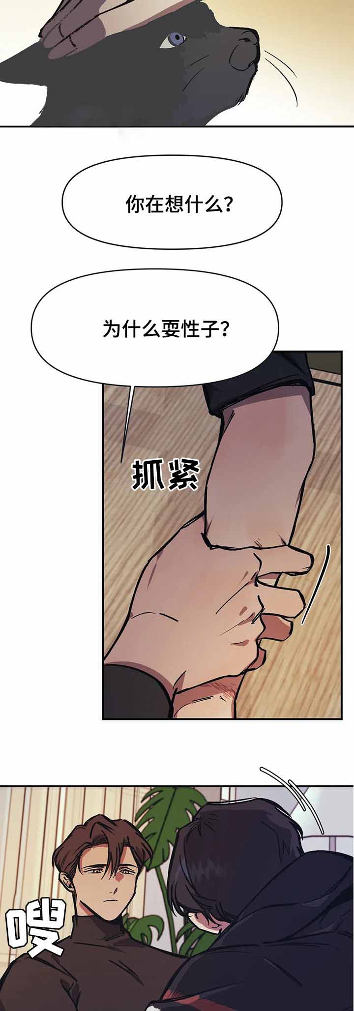 他的視線 32话 第4页