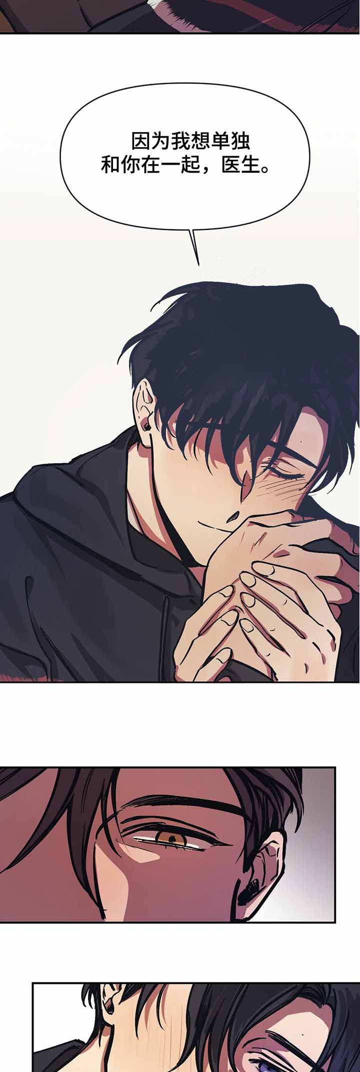 他的視線 32话 第5页