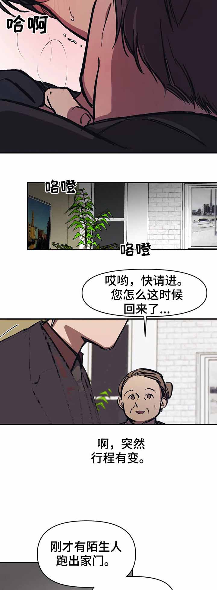 他的視線 32话 第12页