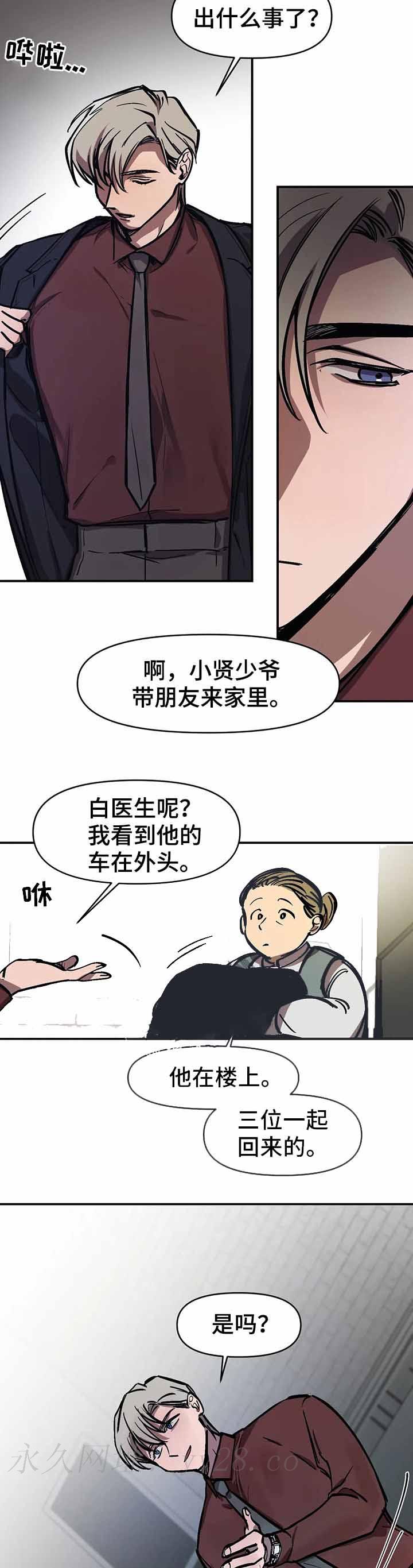 他的視線 32话 第13页