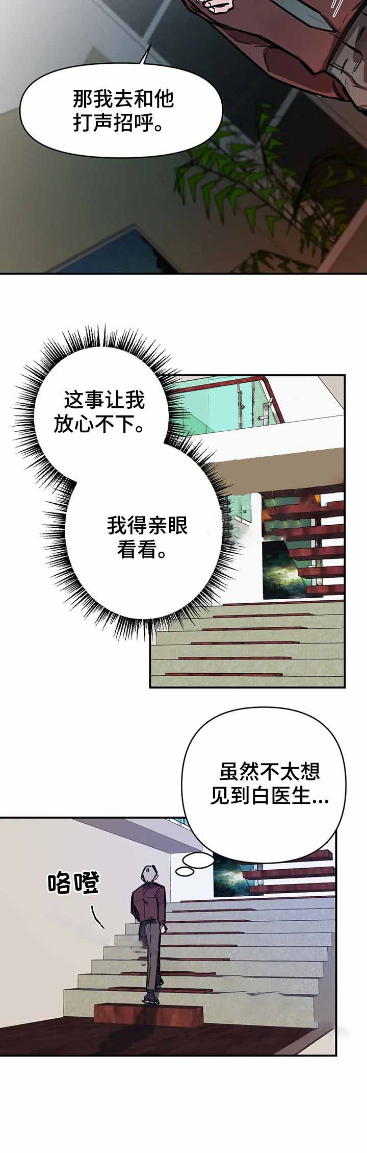 他的視線 32话 第14页