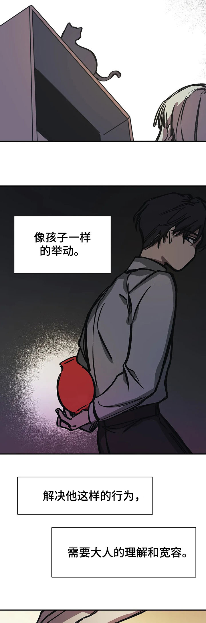 他的視線 32话 第3页
