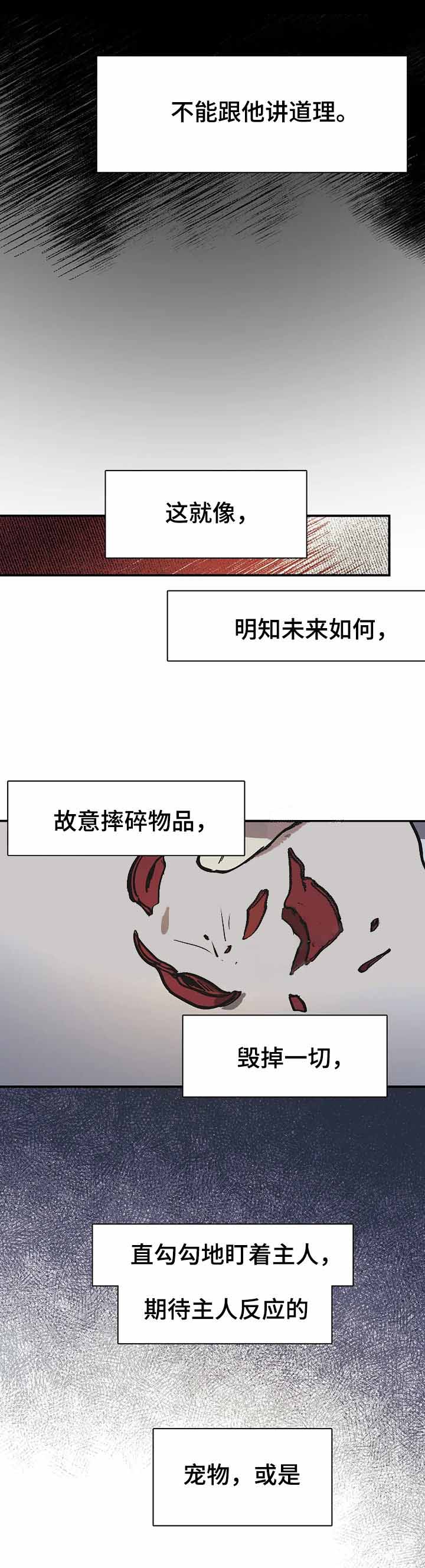 他的視線 32话 第2页