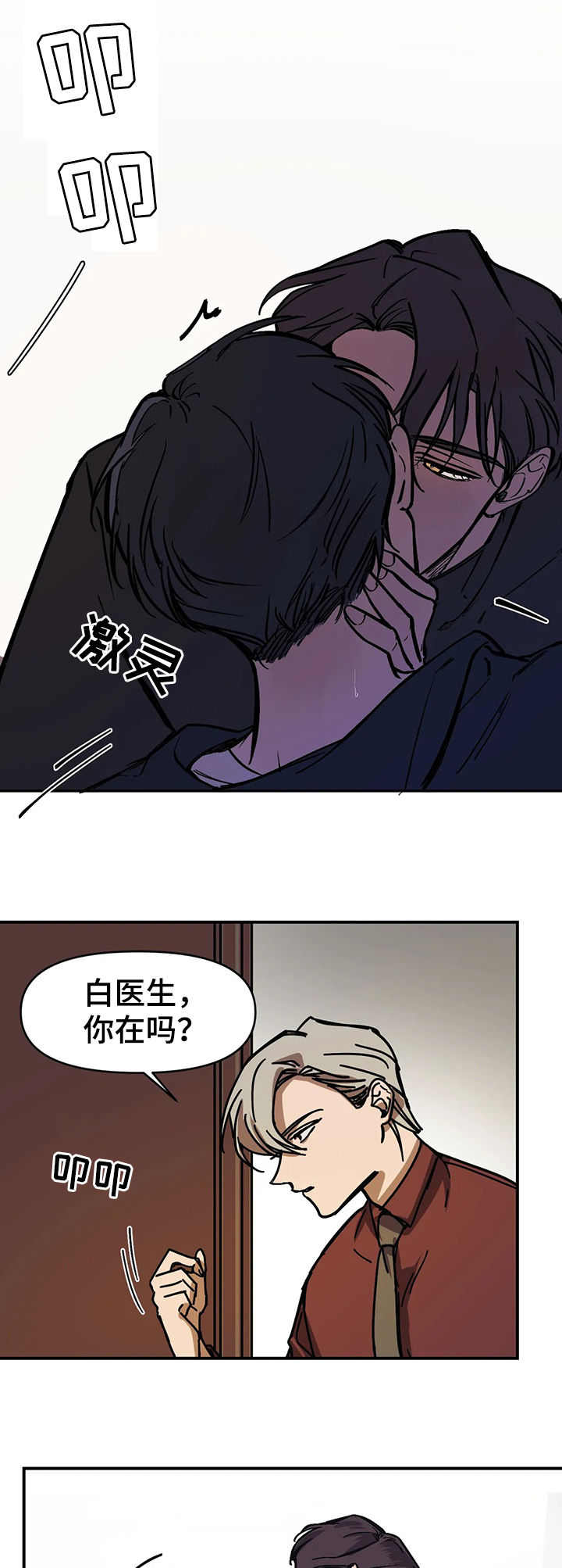 他的視線 33话 第4页