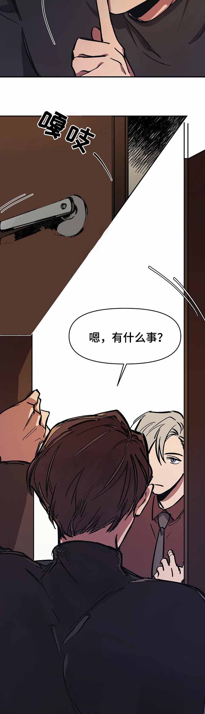 他的視線 33话 第6页
