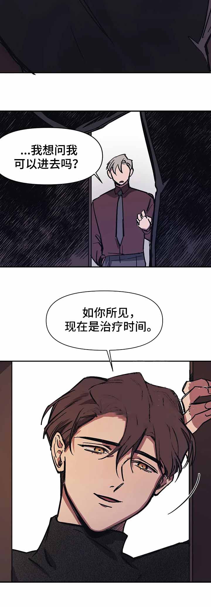 他的視線 33话 第7页