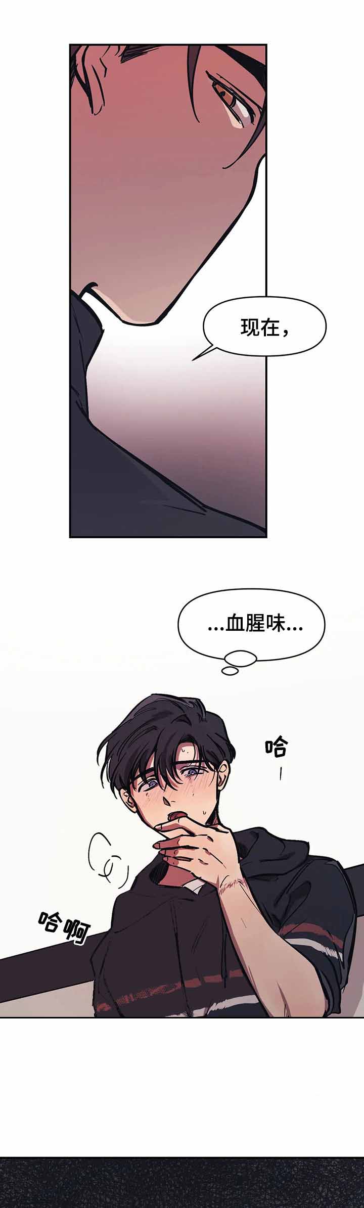 他的視線 33话 第8页