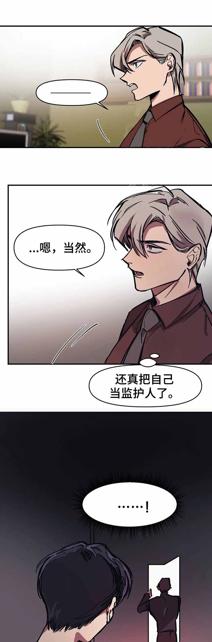 他的視線 33话 第10页