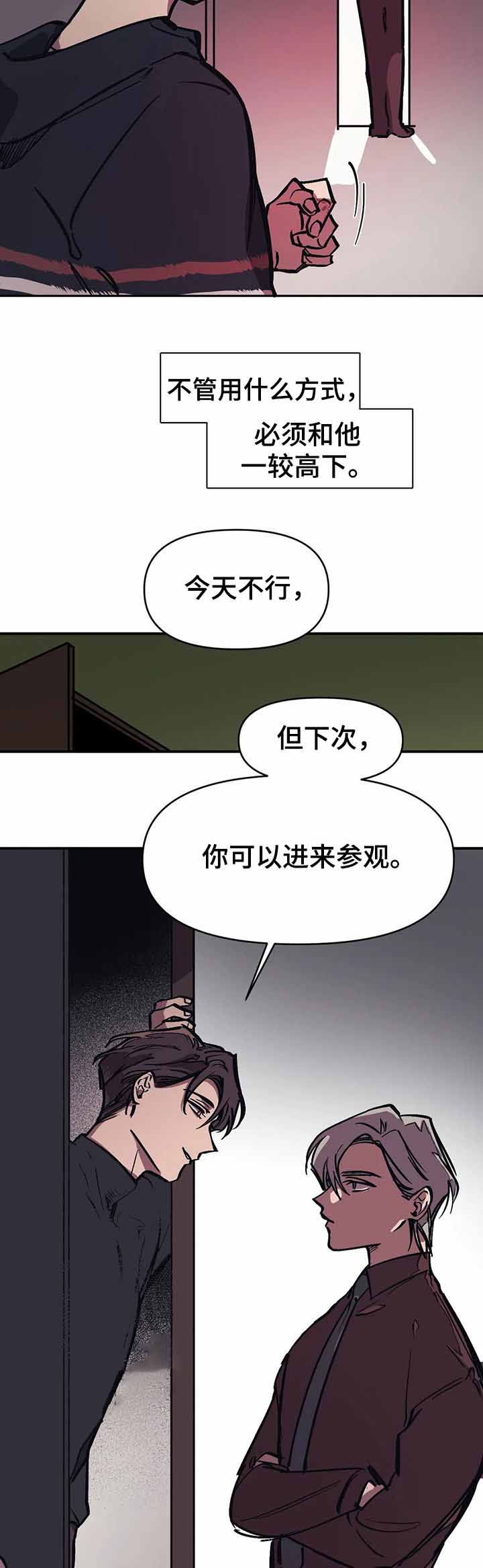 他的視線 33话 第11页