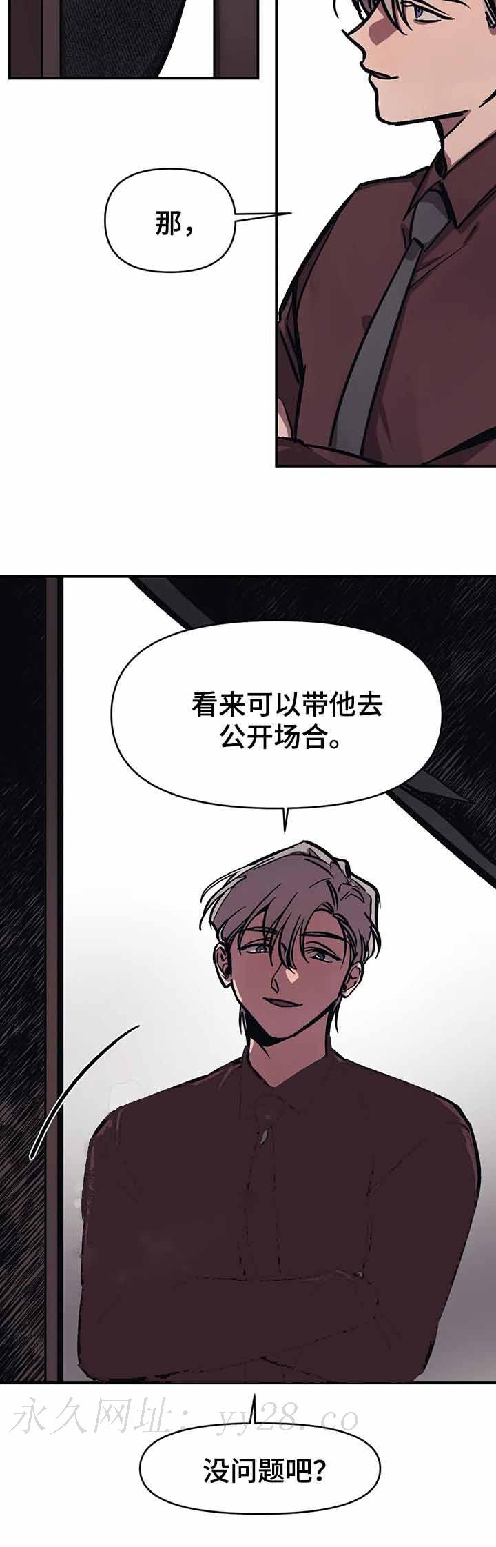 他的視線 33话 第13页