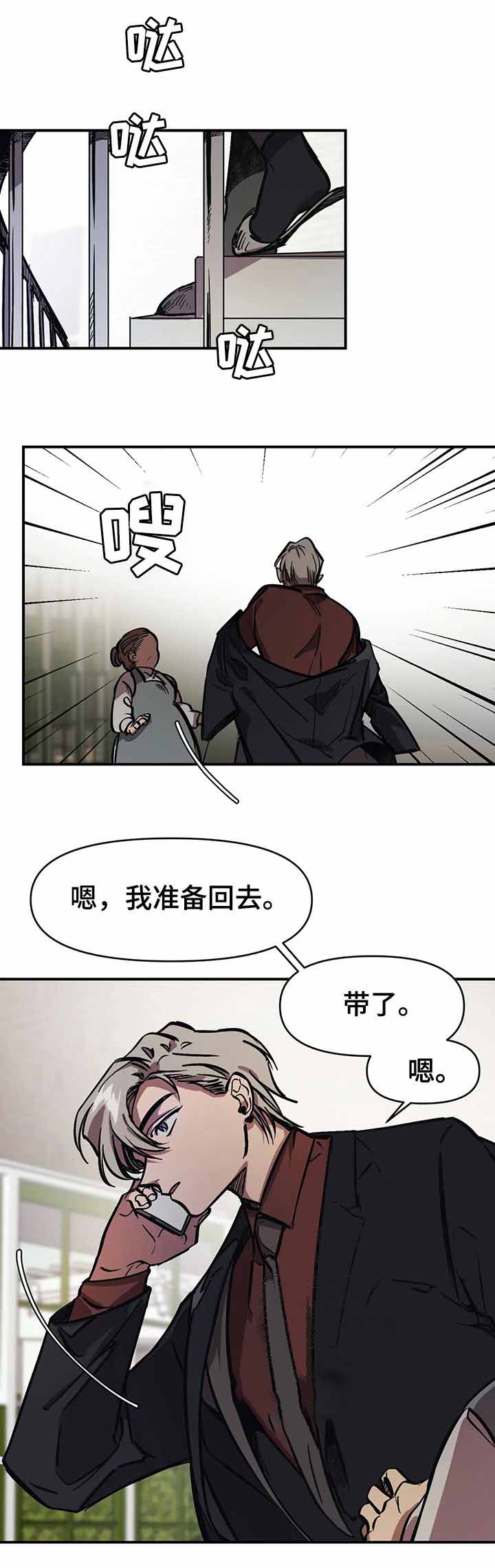 他的視線 34话 第7页