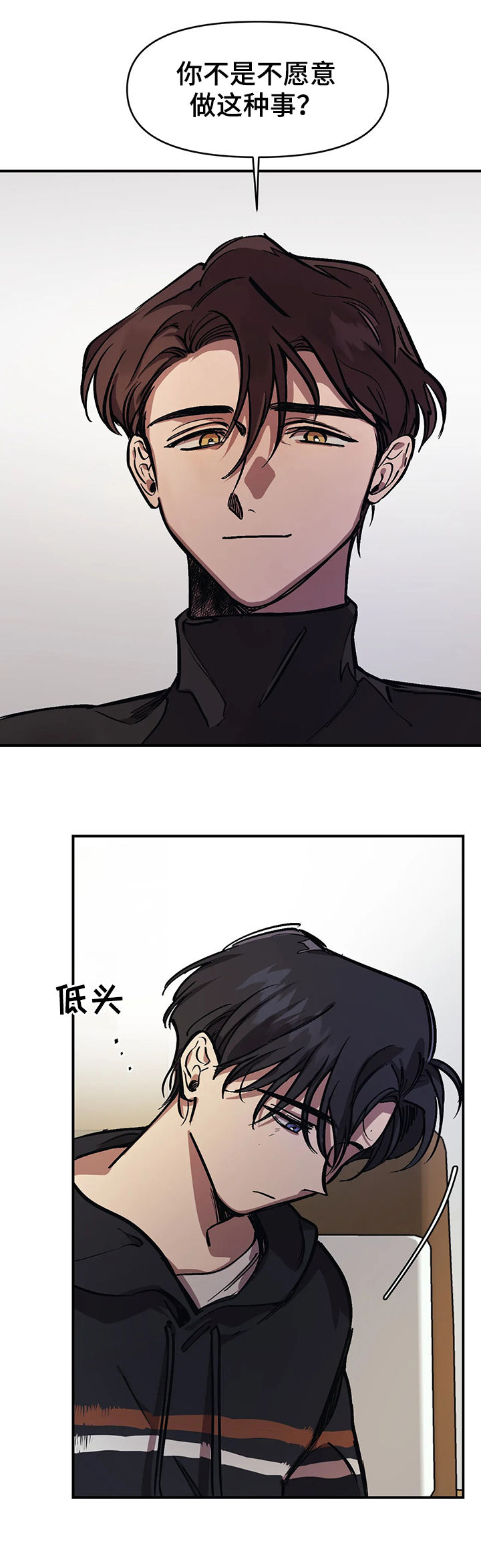 他的視線 34话 第5页