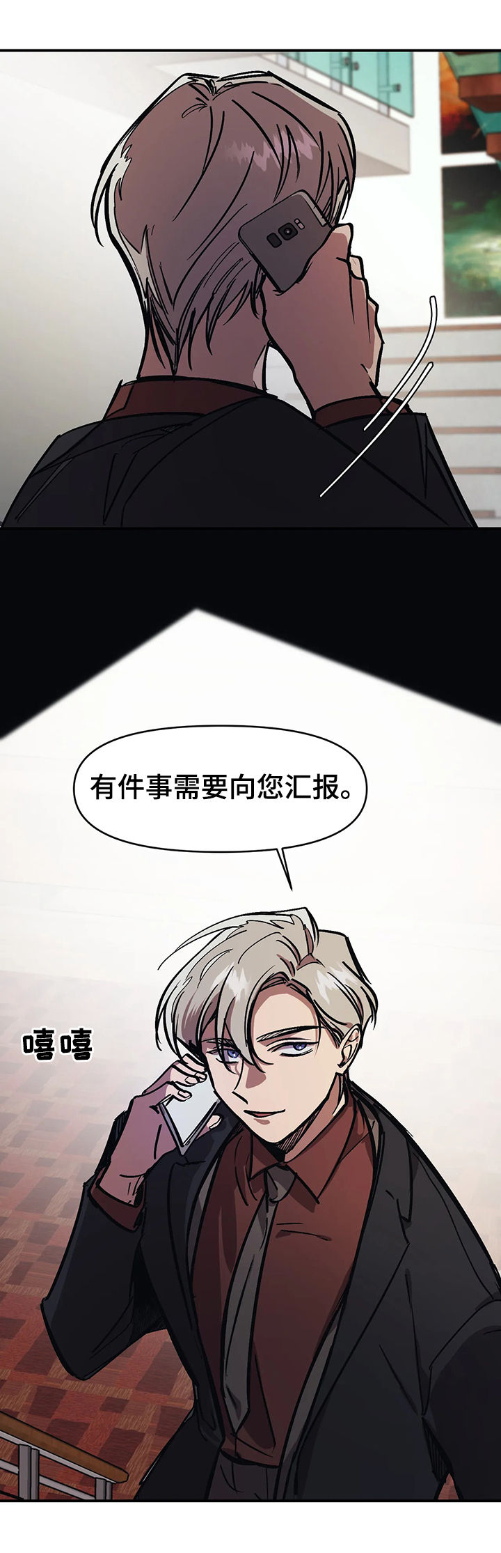 他的視線 34话 第8页