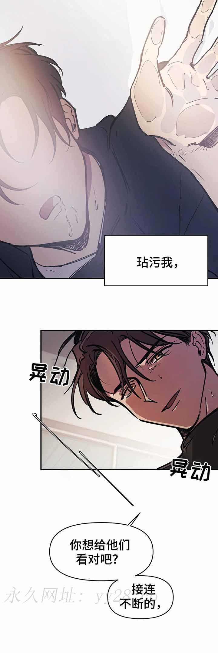 他的視線 35话 第12页