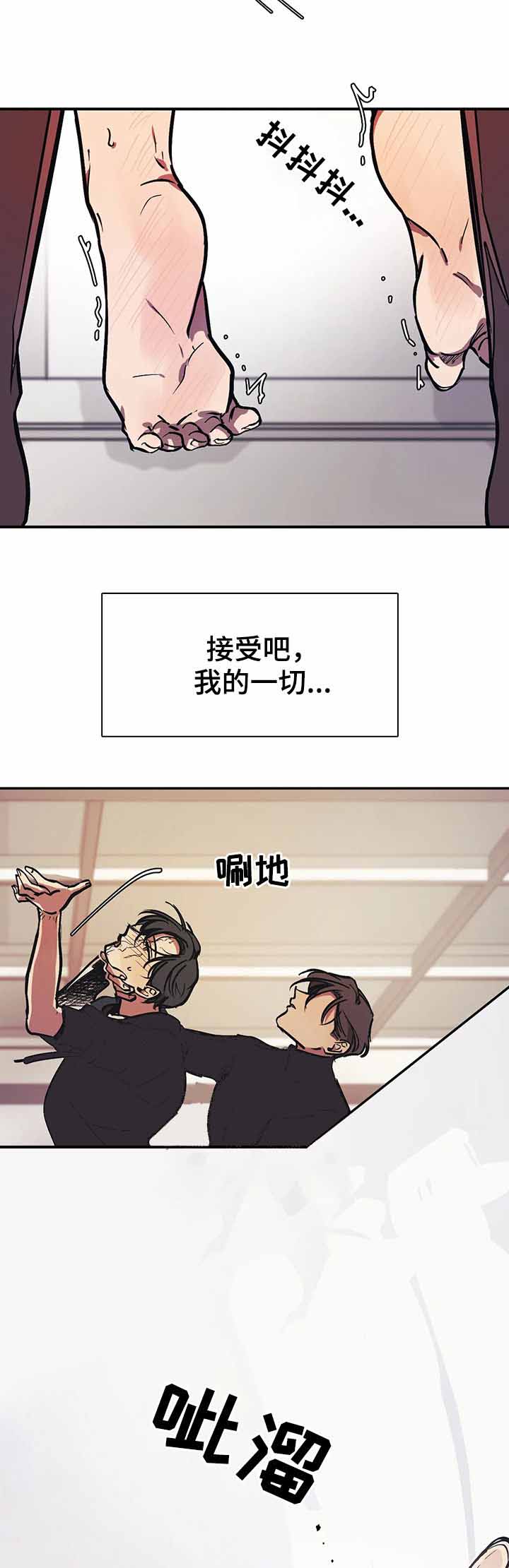 他的視線 35话 第11页