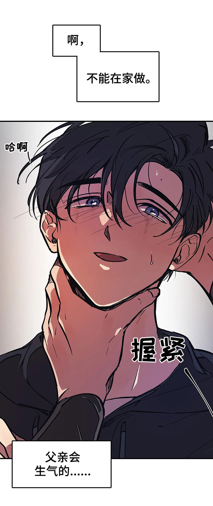 他的視線 35话 第1页