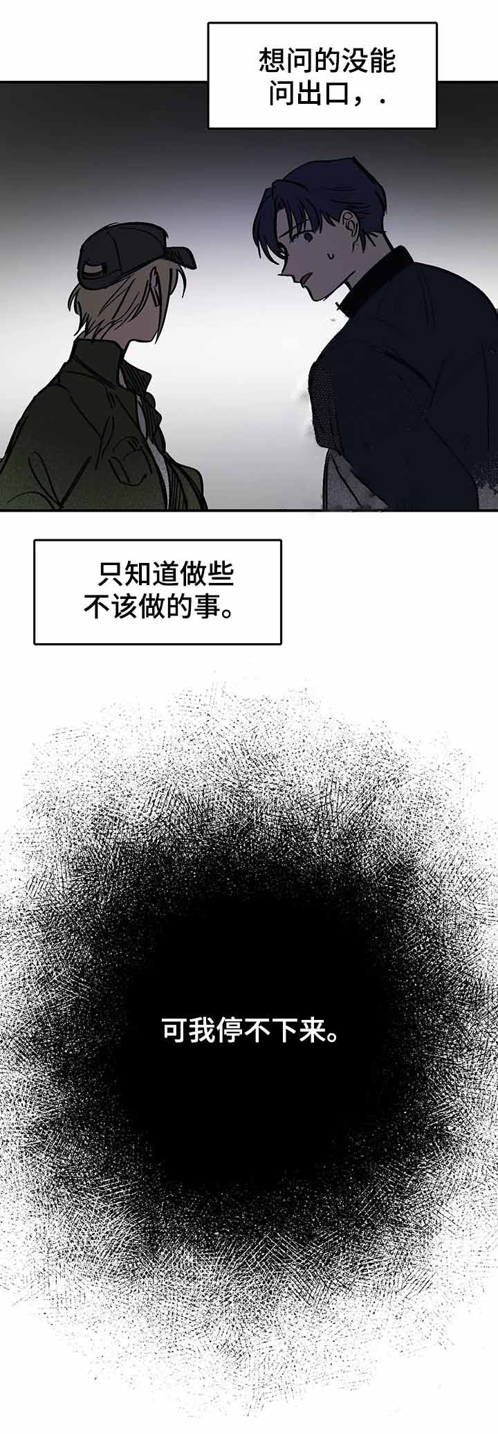 他的視線 35话 第2页