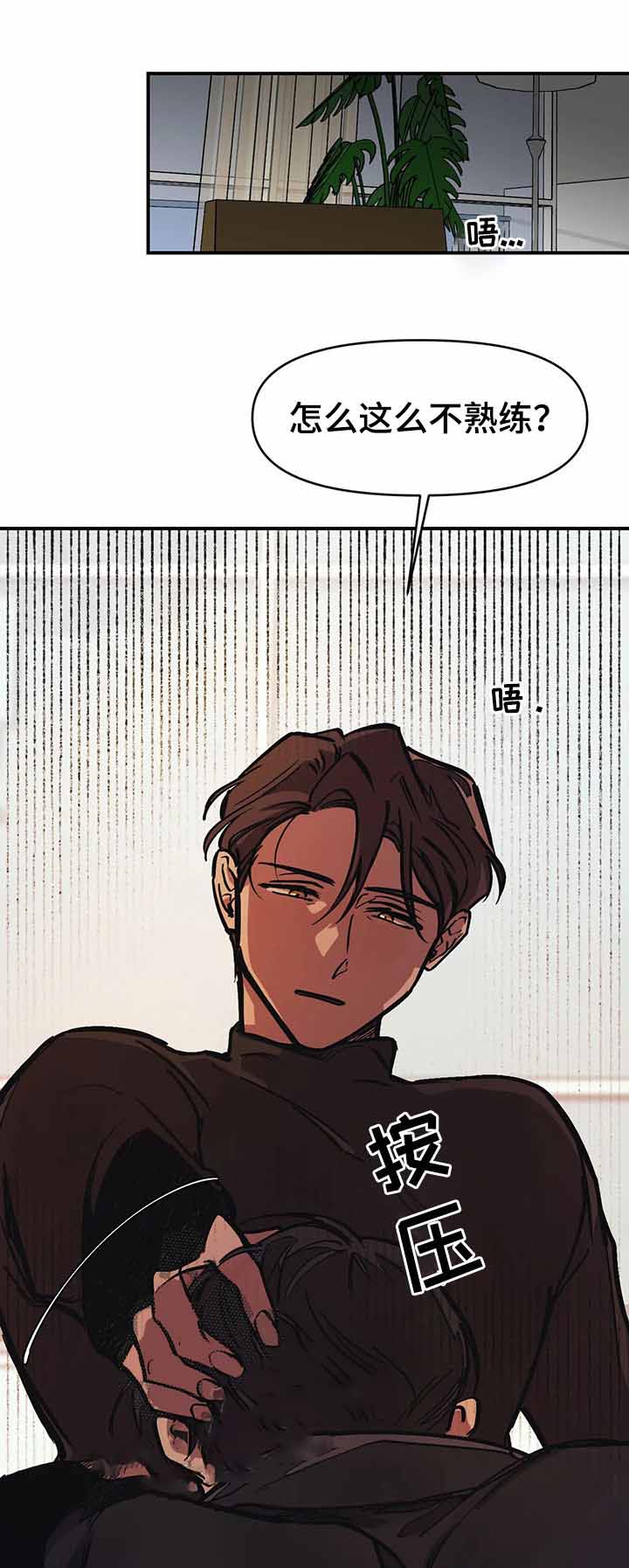 他的視線 35话 第3页