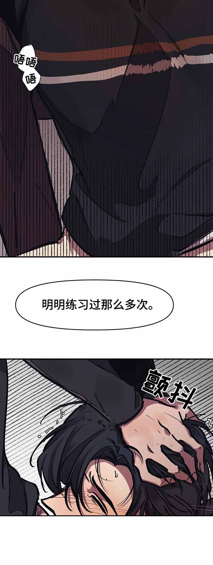 他的視線 35话 第4页