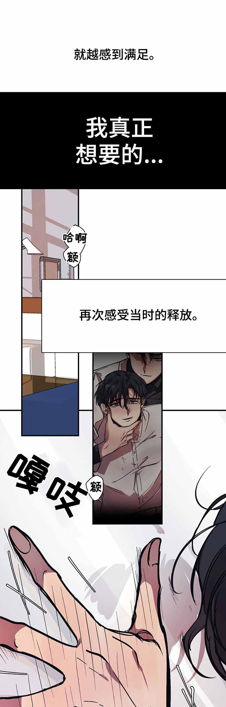 他的視線 35话 第9页