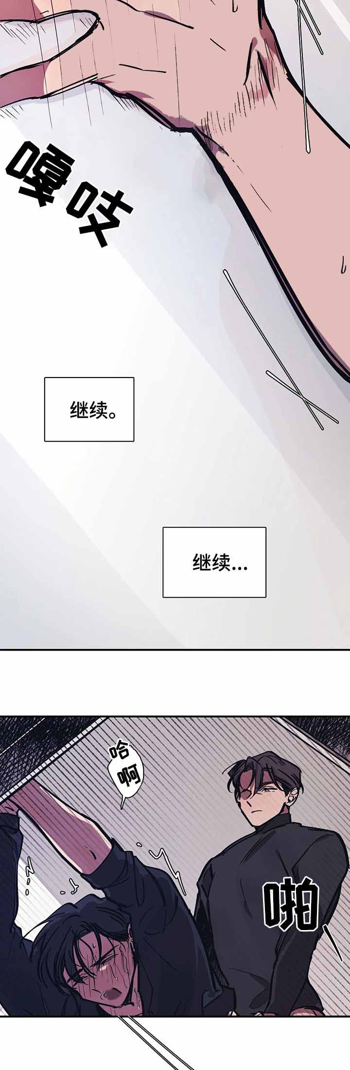 他的視線 35话 第10页