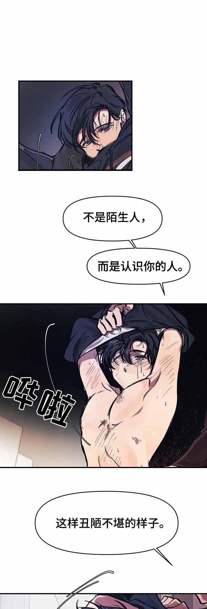 他的視線 36话 第1页