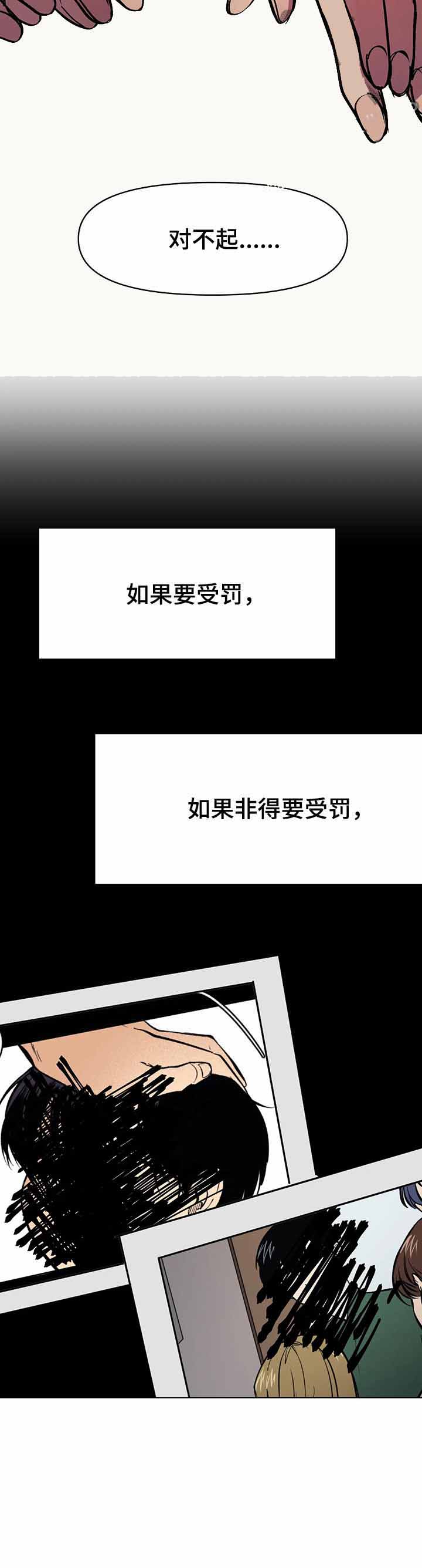 他的視線 36话 第6页