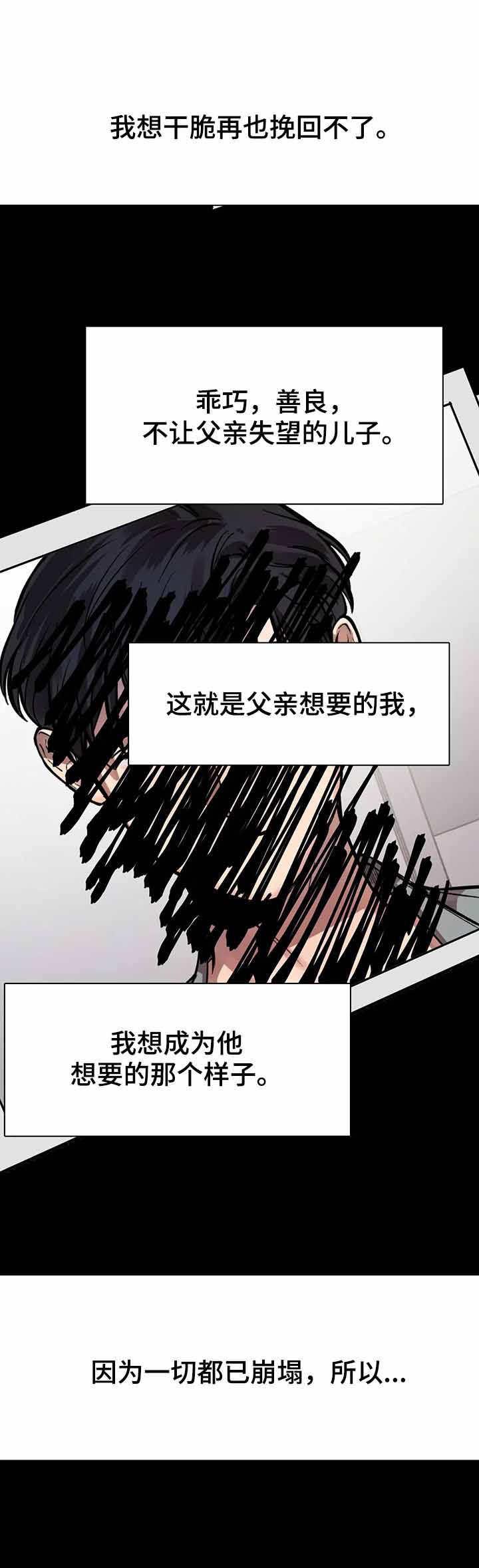 他的視線 36话 第7页