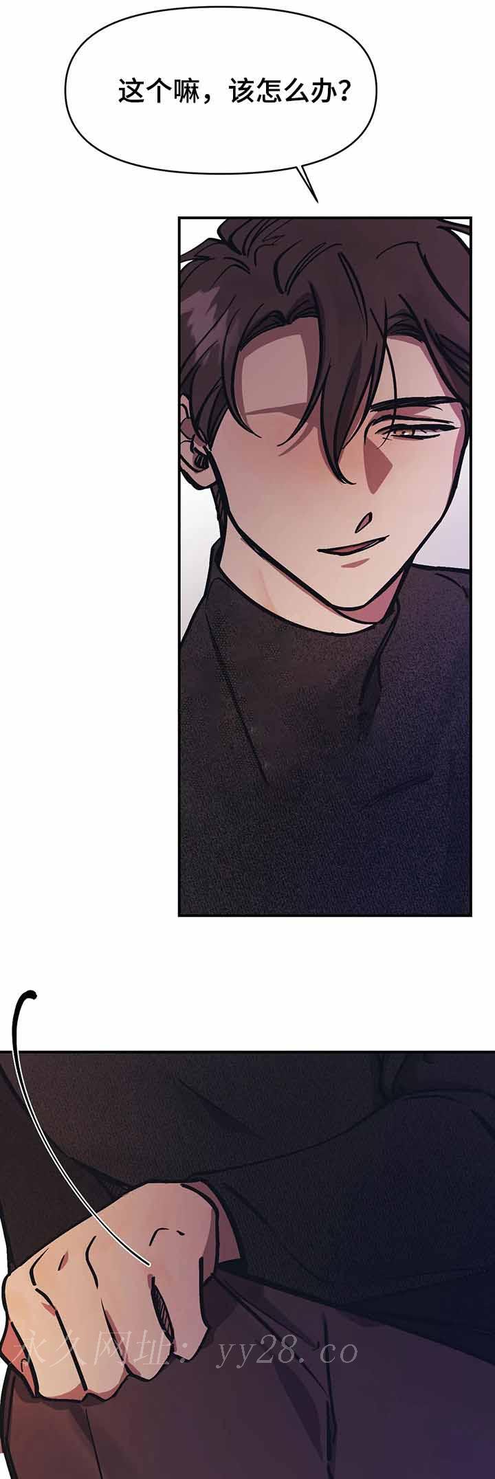 他的視線 36话 第11页