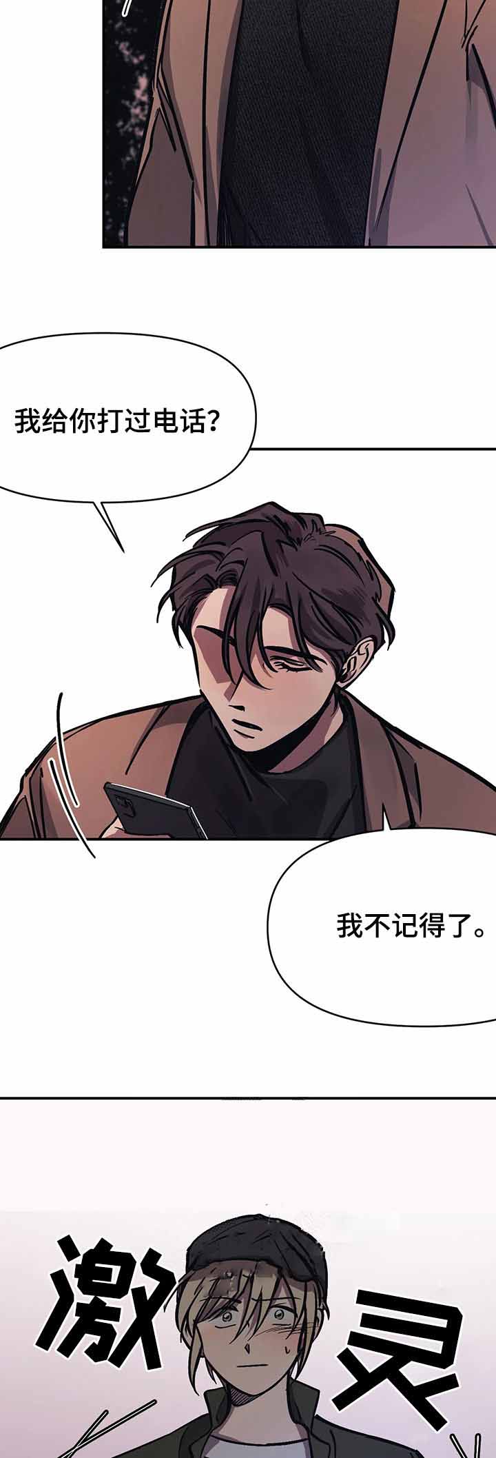 他的視線 37话 第9页