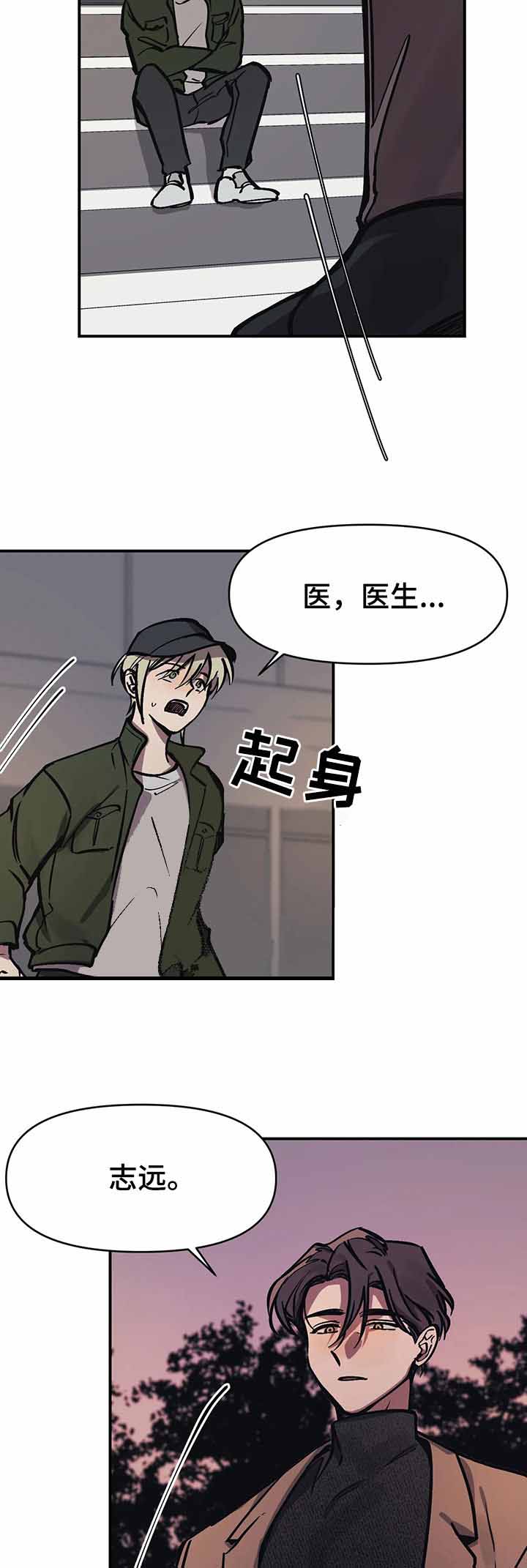 他的視線 37话 第8页