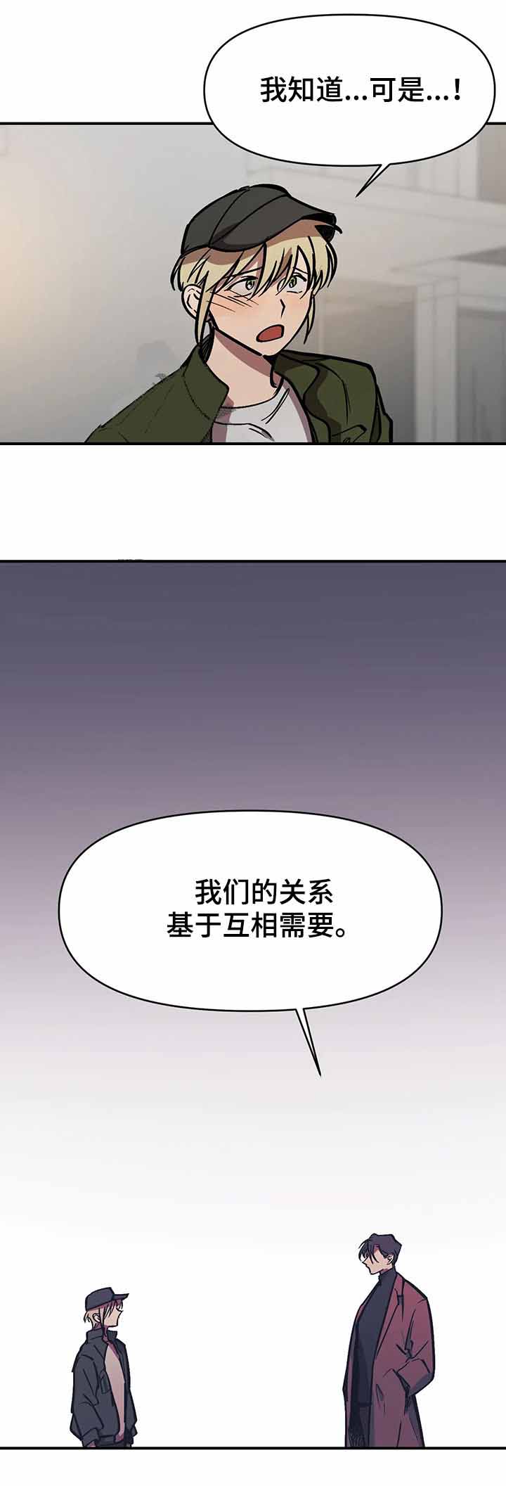 他的視線 37话 第11页