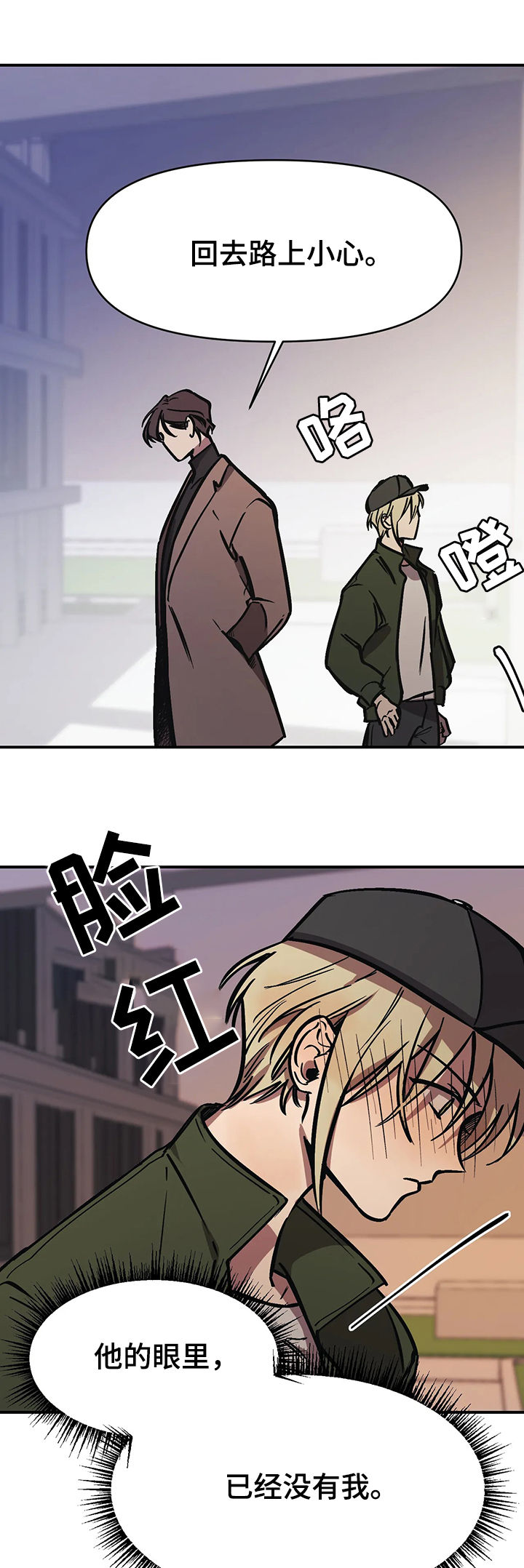 他的視線 38话 第6页