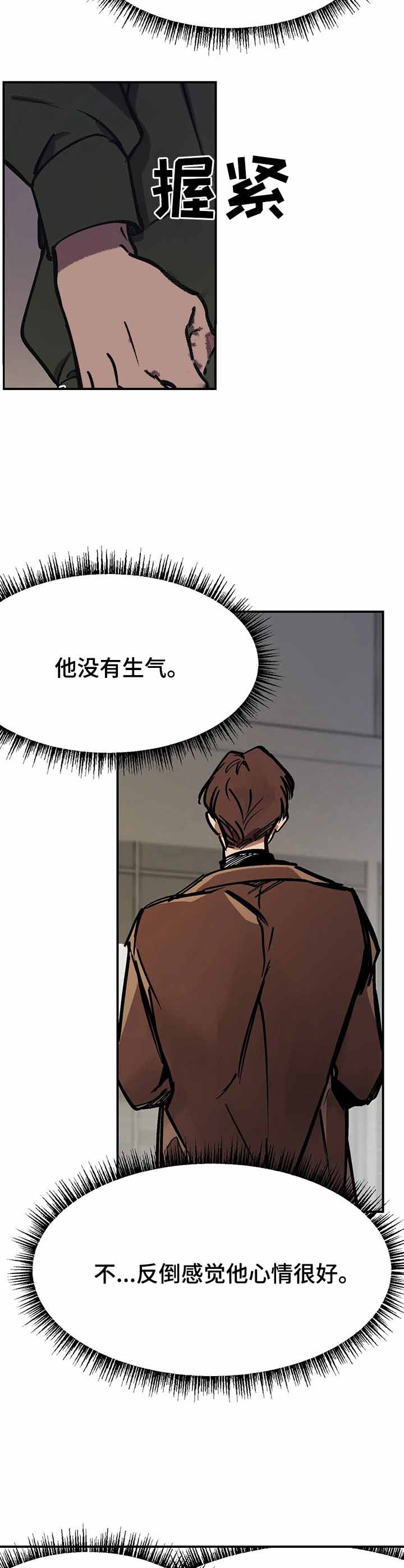 他的視線 38话 第7页