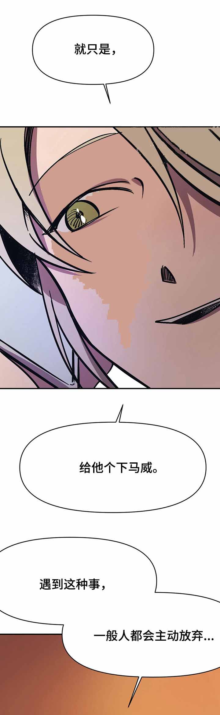 他的視線 39话 第9页