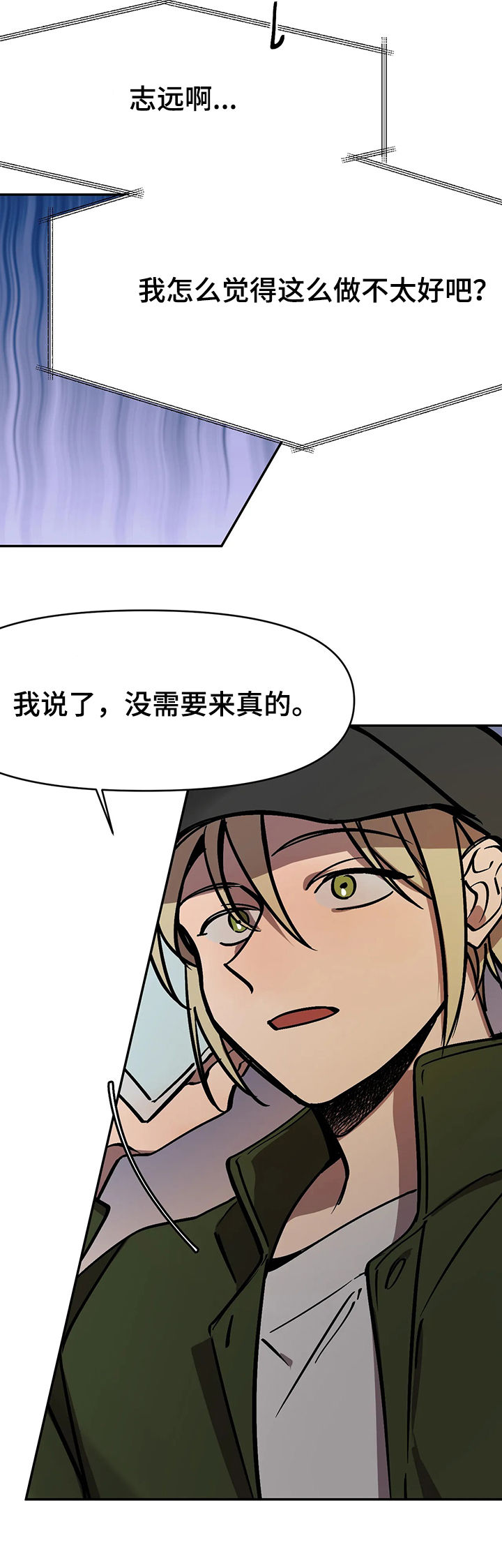 他的視線 39话 第8页