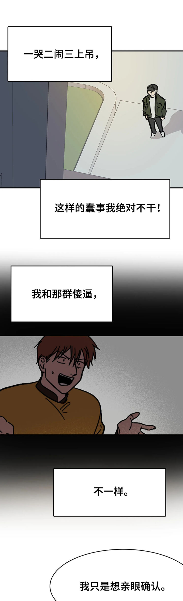 他的視線 39话 第1页
