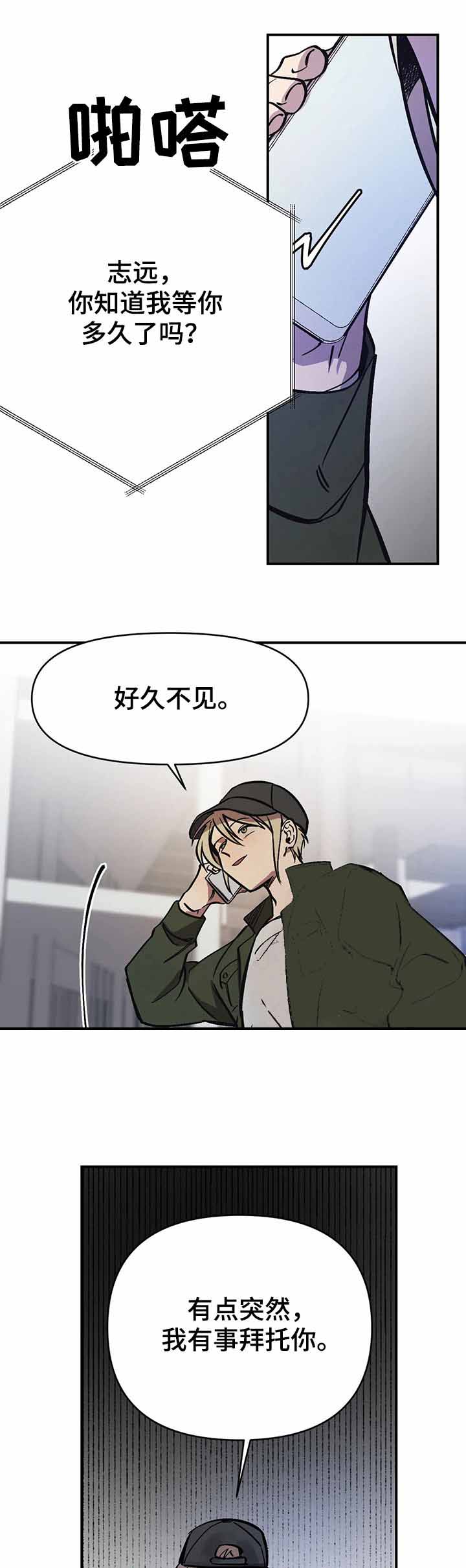 他的視線 39话 第3页